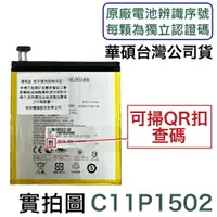 在飛比找樂天市場購物網優惠-【$299免運】台灣現貨↪️C11P1502 華碩原廠電池 