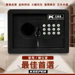 【守護者保險箱】小型 迷你 保險箱 保險櫃 電子保險箱(保管箱 財庫 收納箱 招財 17AT 黑色)