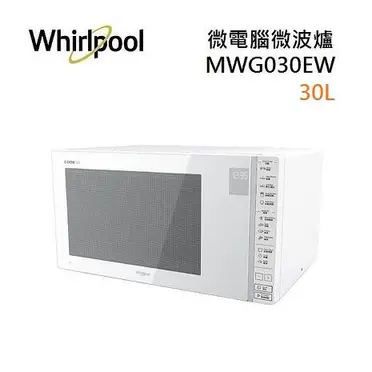 【母親節限量優惠價】Whirlpool 惠而浦 30L微電腦觸控式微波爐