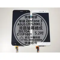 在飛比找蝦皮購物優惠-【新生手機快修】ASUS華碩 ZenFone3 ZE520K
