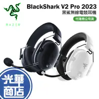 在飛比找蝦皮購物優惠-【現貨熱銷】Razer 雷蛇 BLACKSHARK V2 P