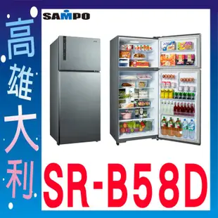 H@來電~俗拉@【高雄大利】SAMPO聲寶 580L 雙門變頻冰箱 SR-B58D~專攻冷氣搭配裝潢
