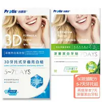 在飛比找momo購物網優惠-【Protis 普麗斯】3D藍鑽牙托式深層長效牙齒亮白組-歐