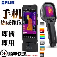 在飛比找露天拍賣優惠-風吹半夏 現貨菲力爾FLIR one Edge手機熱成像儀/