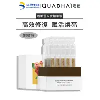 在飛比找蝦皮商城精選優惠-【QUADHA夸迪】輕齡瑩采肽精華液 （30支/盒） 次拋 