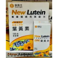 在飛比找蝦皮購物優惠-特價現貨一瓶2026.01YOUTH LIGHT 優識立新複