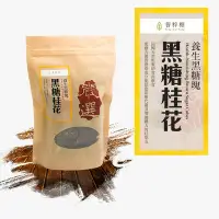 在飛比找Yahoo!奇摩拍賣優惠-養粹糖 養生黑糖塊 黑糖桂花 500g/包 (2包)