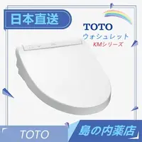 在飛比找蝦皮購物優惠-【日本直送】TOTO WashletKM系列 瞬熱式 免治馬