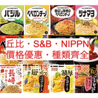 在飛比找蝦皮購物優惠-光山商號日本店【現貨】日本 義大利麵 丘比 S&B NIPP