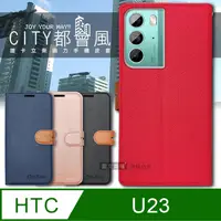 在飛比找PChome24h購物優惠-CITY都會風 HTC U23 插卡立架磁力手機皮套 有吊飾