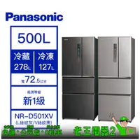 在飛比找蝦皮購物優惠-【老王電器2】Panasonic 國際 NR-D501XV 