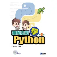 在飛比找Yahoo奇摩購物中心優惠-跟阿志哥學Python(6版)(附範例光碟)
