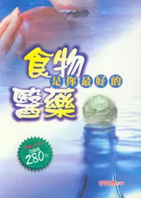 在飛比找誠品線上優惠-食物是你最好的醫藥