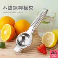 在飛比找momo購物網優惠-【JIAGO】不鏽鋼手動榨汁器