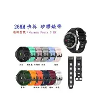 在飛比找樂天市場購物網優惠-【矽膠錶帶】Garmin Fenix 3 HR 快拆 快扣 