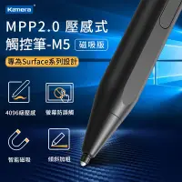 在飛比找Yahoo奇摩購物中心優惠-Kamera MPP2.0 壓感式觸控筆 手寫筆 M5磁吸版