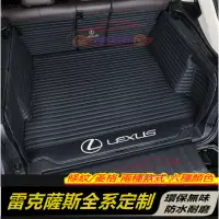 在飛比找蝦皮商城精選優惠-Lexus凌志 全系適用後備箱墊RX 200 CT200H 