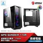 MSI 微星 MPG GUNGNIR 110R 電腦機殼 ATX CPU最高17CM 顯卡最長34CM 光華商場