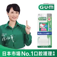 在飛比找蝦皮商城優惠-GUM 牙周護理 I型 牙間刷 1SSS 20支入 三詩達官