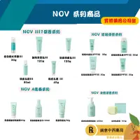 在飛比找蝦皮購物優惠-【誠意中西藥局】 NOV 娜芙 青春潔面乳/防曬水凝乳/隔離