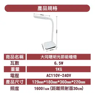 〖大同TATUNG〗★LED檯燈 小時光 10W 可愛光 4.5W 聰明光 6.5W 檯燈 閱讀檯燈 桌燈