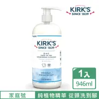 在飛比找momo購物網優惠-【Kirk’s 柯氏經典皂】全身沐浴洗髮精 - 潤潤經典保濕