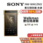 SONY 索尼 NW-WM1ZM2 (贈5000蝦幣) SIGNATURE SERIES 高音質數位隨身聽 金磚 隨身聽