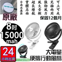 在飛比找蝦皮購物優惠-12小時出貨OPOLAR風扇電扇8吋15000mA 6-35