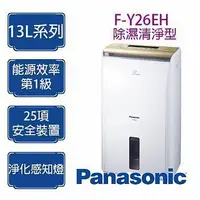 在飛比找蝦皮購物優惠-Panasonic 國際牌 13公升 除濕機 F-Y26EH