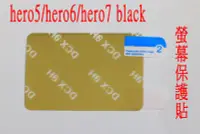在飛比找Yahoo!奇摩拍賣優惠-gopro hero5 black 螢幕 保護貼 保貼 螢幕