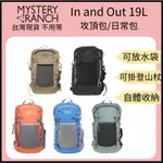 【裝備租客】新款 神秘農場 IN AND OUT 19L MYSTERY RANCH 輕量攻頂包 登山包 後背包 健行包