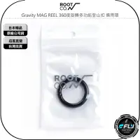 在飛比找Yahoo!奇摩拍賣優惠-《飛翔無線3C》ROOT CO. Gravity MAG R