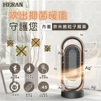 在飛比找蝦皮購物優惠-【HERAN 禾聯】奈米銀粒子陶瓷式電暖器(HPH-13DH