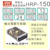 在飛比找蝦皮購物優惠-【保固附發票】MW明緯 PFC 150W 長壽命電源 HRP