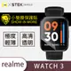 【小螢膜】realme Watch 3/realme Watch 3 Pro 全膠螢幕保護貼 (7.1折)