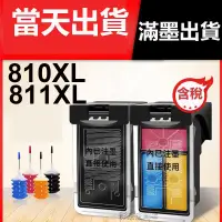 在飛比找蝦皮購物優惠-PG 810XL CL 811XL全新墨水匣 IP2770 