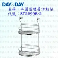 在飛比找樂天市場購物網優惠-高雄 Day&Day 日日 不鏽鋼衛浴配件 ST2298LD