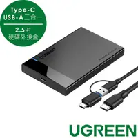 在飛比找momo購物網優惠-【綠聯】2.5吋硬碟外接盒 免工具安裝 USB Type-C