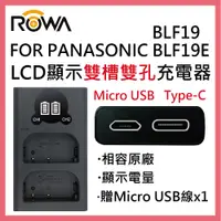 在飛比找松果購物優惠-樂華 FOR 國際牌 BLF19 BLF19E 充電器 雙充