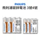 【JOEKI】Philips 碳鋅電池3/ 4號電池賣場 飛利浦電池 飛利浦 碳鋅【DZ0015】 (4.4折)