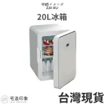 冰箱 小冰箱 20L雙核數顯 戶外露營(製冷 冷暖 車用 保鮮 化妝品)