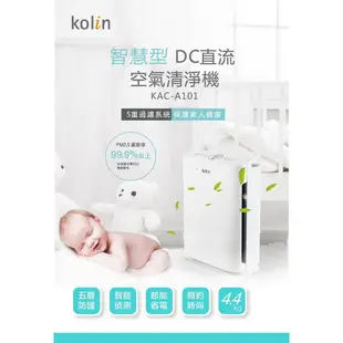［家電王］免運 KOLIN 歌林 智慧型 負離子 空氣清淨機 5層清淨 醫療HEPA濾網 活性碳 靜音 KAC-A101