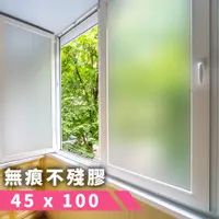 在飛比找PChome24h購物優惠-霧面玻璃靜電貼膜 45x100CM