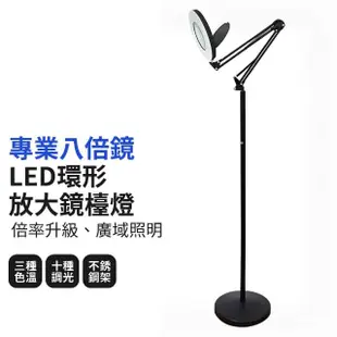 【LifeMarket】專業八倍鏡 LED環形放大鏡檯燈 5V3A 立架款(專業八倍放大 閱讀燈 美容燈 實驗室燈 桌燈)