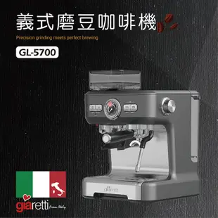 義大利Giaretti 20Bar義式磨豆咖啡機(送凱飛鮮烘特調義式咖啡豆2磅) (4.9折)