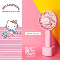 在飛比找ETMall東森購物網優惠-Hello Kitty手持+桌立LED燈顯示三段兩用扇風扇 