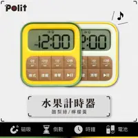 在飛比找momo購物網優惠-【Polit 沛禮】可愛水果磁吸式計時器(震動提醒 正數倒數