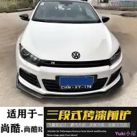 在飛比找Yahoo!奇摩拍賣優惠-【熱賣下殺價】##【福斯】高爾夫前下巴 尚酷前下巴 前脣 前