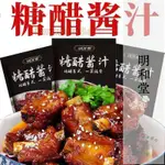 糖醋醬汁痠甜醬糖醋排骨醬料魚裏脊醬汁鍋包肉調料汁包家用