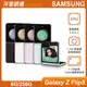 三星 Samsung Galaxy Z Flip5 (8G/256G)